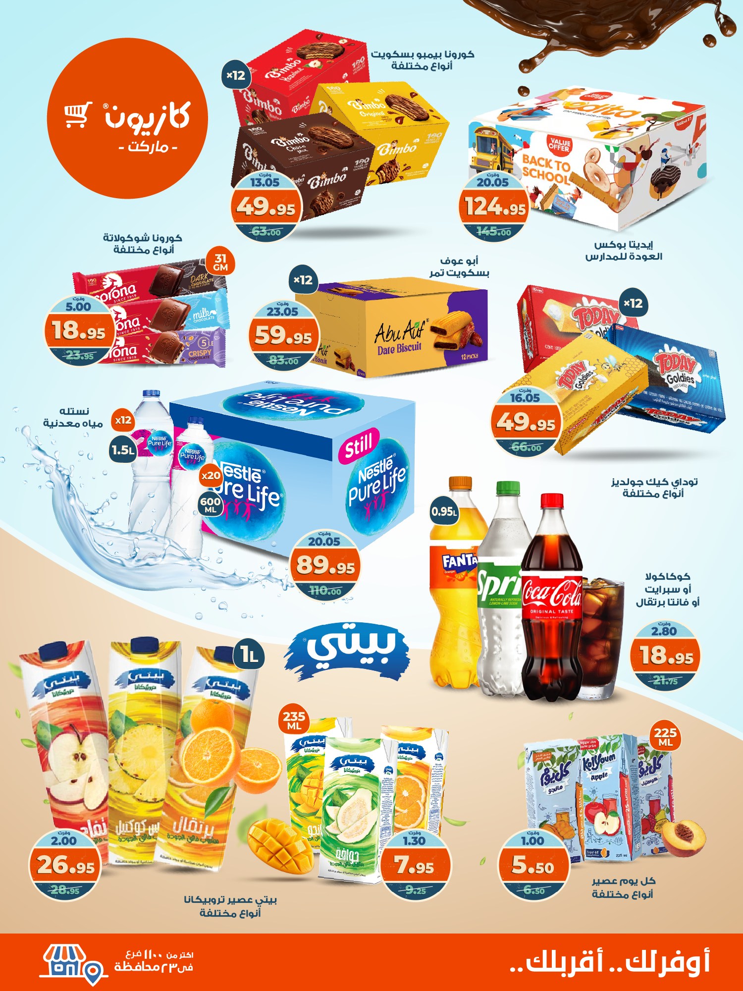 kazyon offers from 29sep to 4sep 2025 عروض كازيون من 29 سبتمبر حتى 4 سبتمبر 2025 صفحة رقم 3